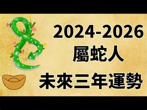 屬蛇的命運|【2025蛇】2025蛇年運勢大解析！五行屬性、出生月。